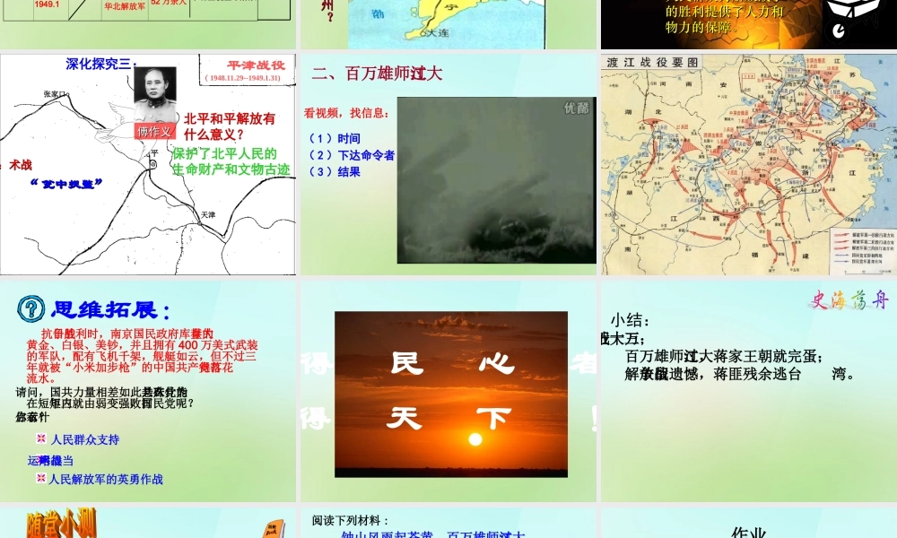 八年级历史上册 5.18 战略大决战课件 新人教版 课件