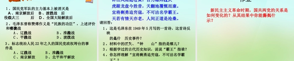八年级历史上册 5.18 战略大决战课件 新人教版 课件