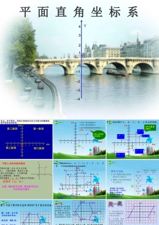 八年级数学上册 平面直角坐标系课件 人教新课标版 课件