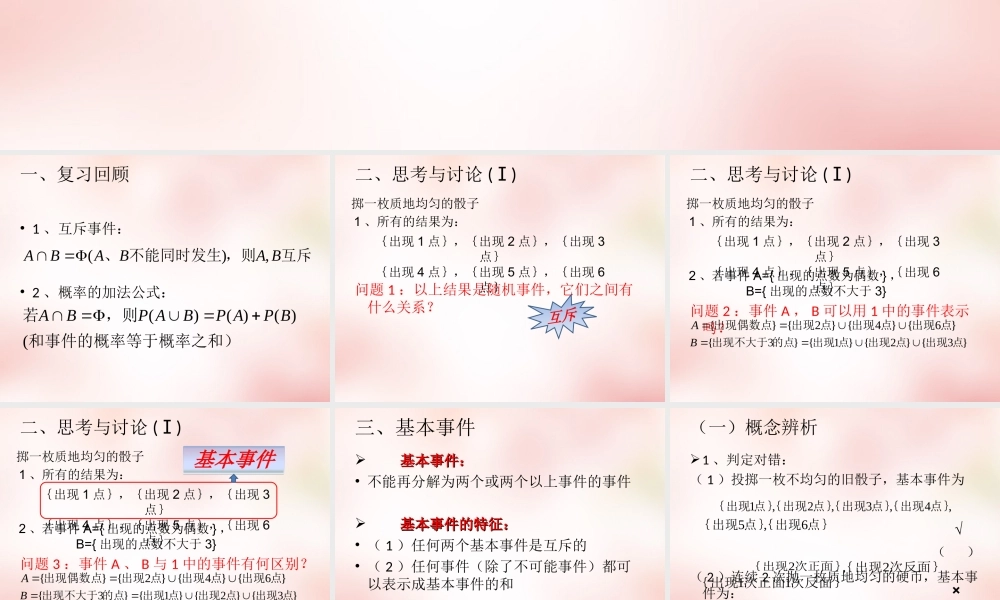 数学 3.2.1古典概型(7)课件 新人教A版必修3 课件