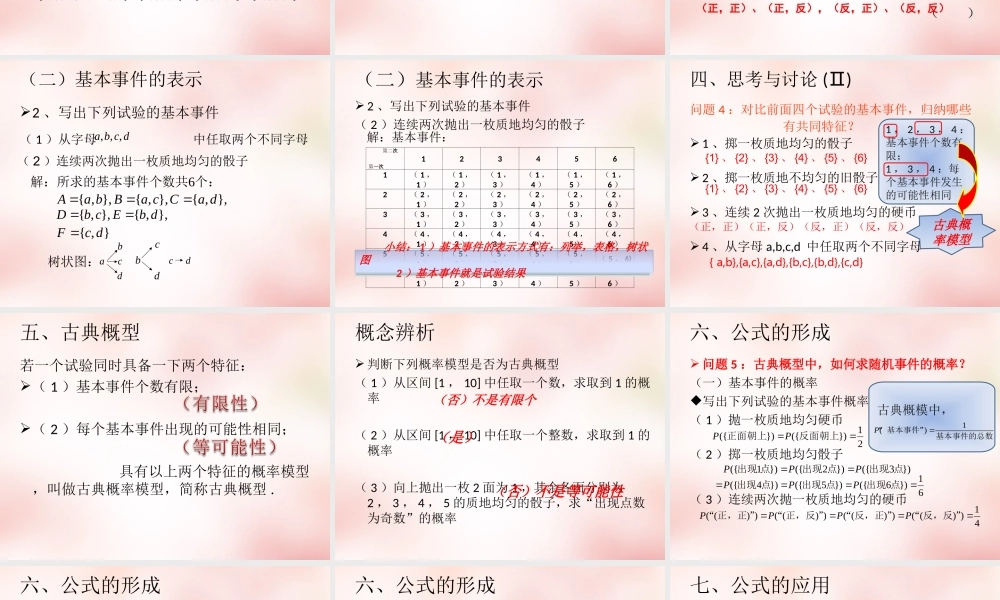数学 3.2.1古典概型(7)课件 新人教A版必修3 课件