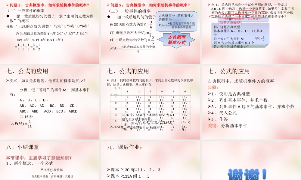 数学 3.2.1古典概型(7)课件 新人教A版必修3 课件
