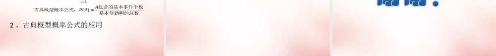 数学 3.2.1古典概型(7)课件 新人教A版必修3 课件