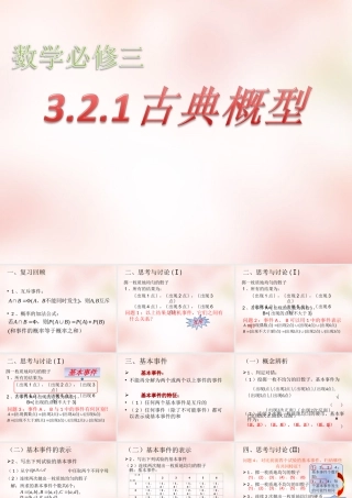 数学 3.2.1古典概型(7)课件 新人教A版必修3 课件