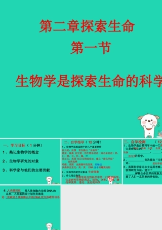 七年级生物上册 1.1.3(生物学的探究方法)生物学是探索生命的科学素材 (新版)济南版 素材