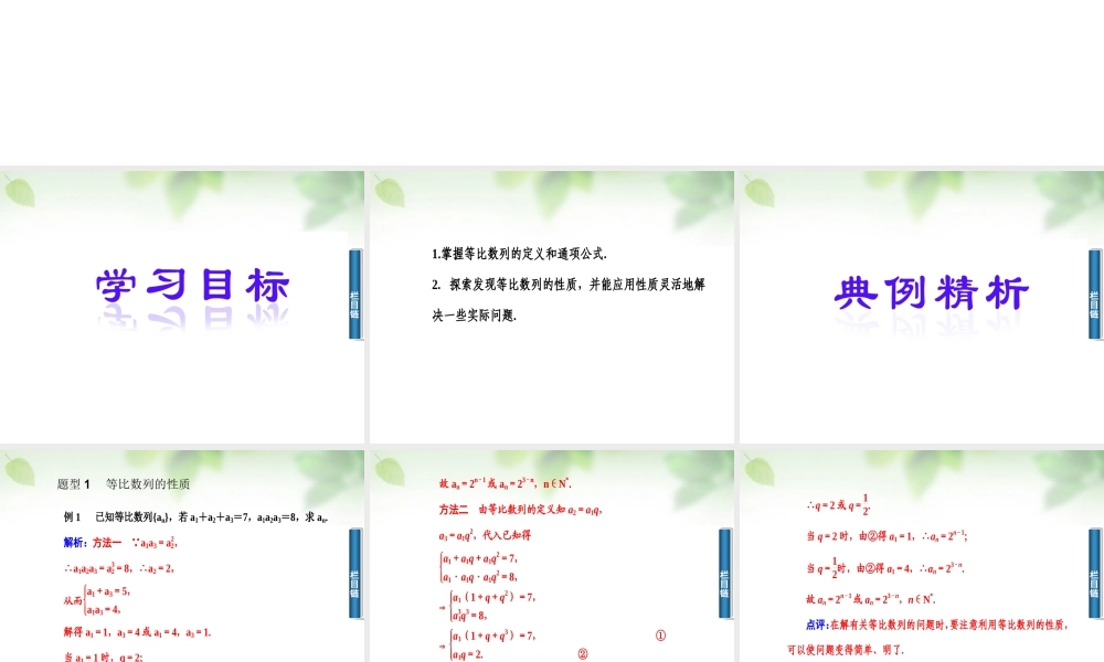 数学 2.4.2等比数列的性质课件 新人教A版必修5 课件