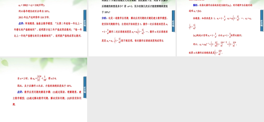 数学 2.4.2等比数列的性质课件 新人教A版必修5 课件
