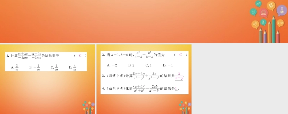 八年级数学下册 第5章 分式与分式方程 课题4 同分母分式的加减法当堂检测课件 (新版)北师大版 课件