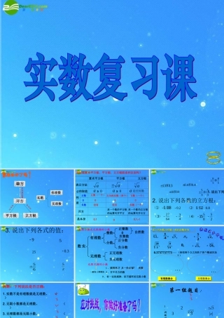 八年级数学上册 第13章(实数)复习课件 人教新课标版 课件