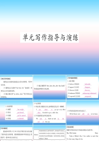 九年级英语全册 Unit 12 Life is full of the unexpected写作指导与演练课堂导练课件(含中考真题)(新版)人教新目标版 课件