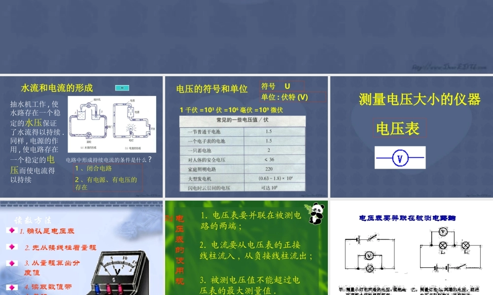 九年级物理电压和电压表 新课标 课件