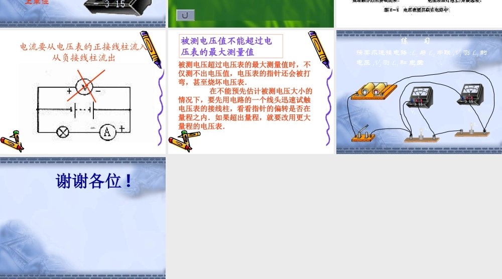 九年级物理电压和电压表 新课标 课件