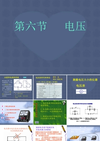 九年级物理电压和电压表 新课标 课件