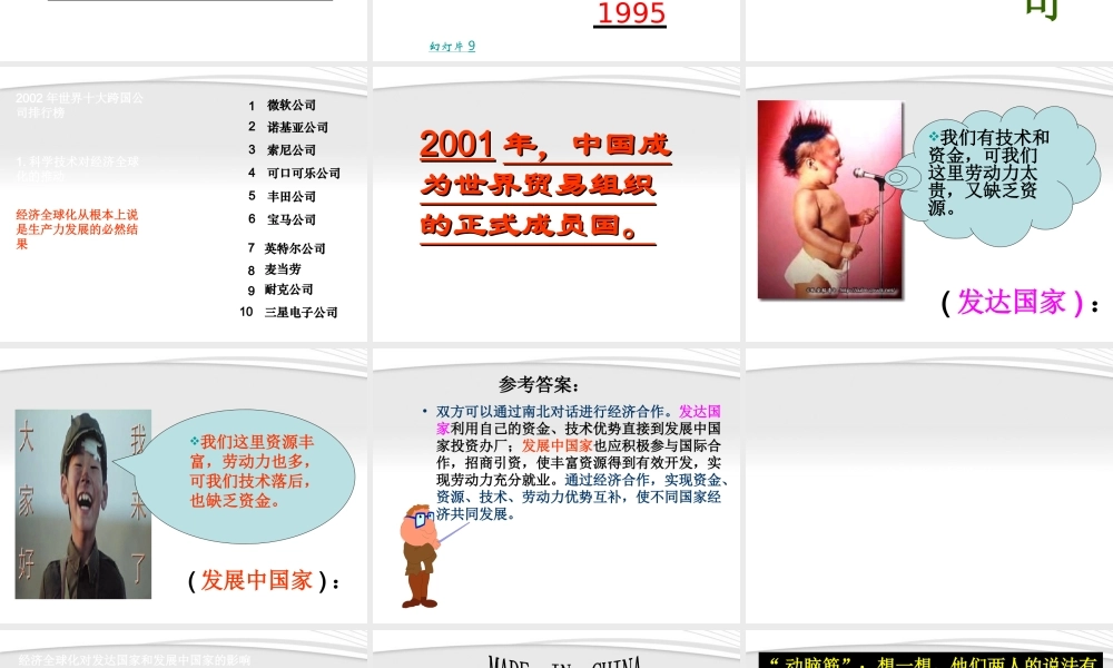 九年级历史下册 第七单元第16课(世界经济的 全球化 )课件 人教新课标版 课件