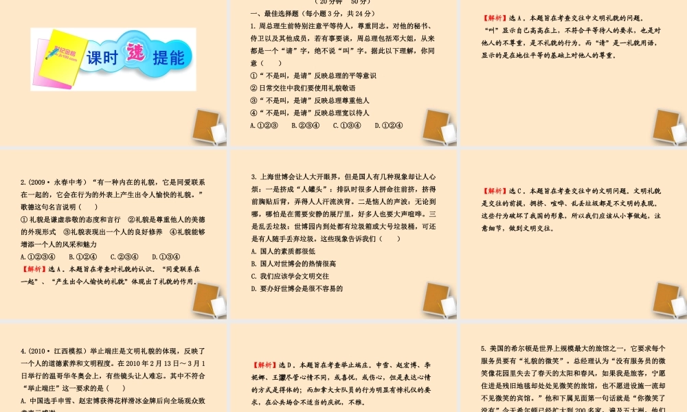 山东省10-11版八年级政治上册 2.4.1 文明交往礼为先课件 人民版  课件