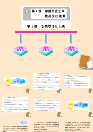 山东省10-11版八年级政治上册 2.4.1 文明交往礼为先课件 人民版  课件