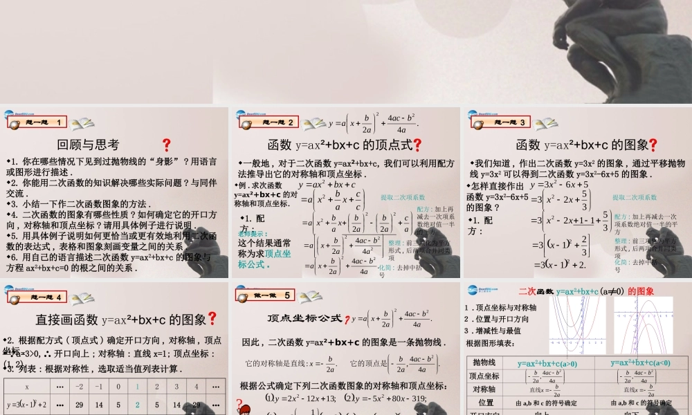 九年级数学上册 第二章 二次函数复习课件 鲁教版五四制 课件