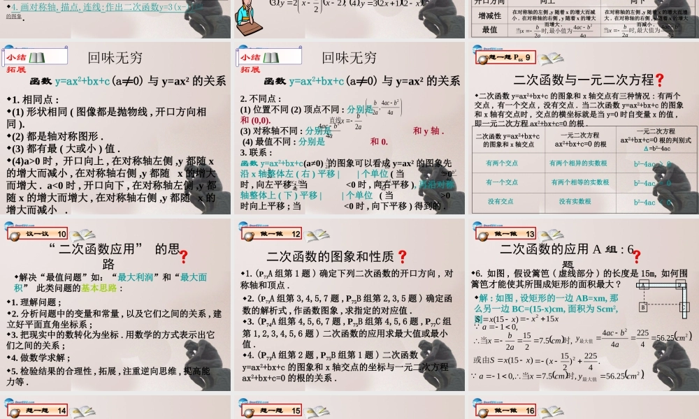 九年级数学上册 第二章 二次函数复习课件 鲁教版五四制 课件