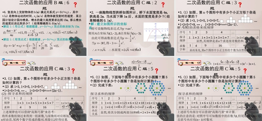 九年级数学上册 第二章 二次函数复习课件 鲁教版五四制 课件