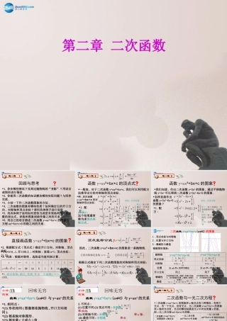 九年级数学上册 第二章 二次函数复习课件 鲁教版五四制 课件