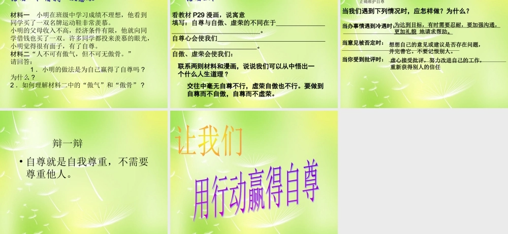 中学七年级政治上册(3.2 立身需要自尊)课件 苏教版 课件