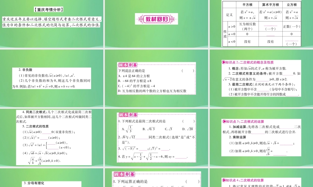 中考数学复习 第一轮 考点系统复习 第一章 数与式 第四节 数的开方与二次根式(精讲)课件