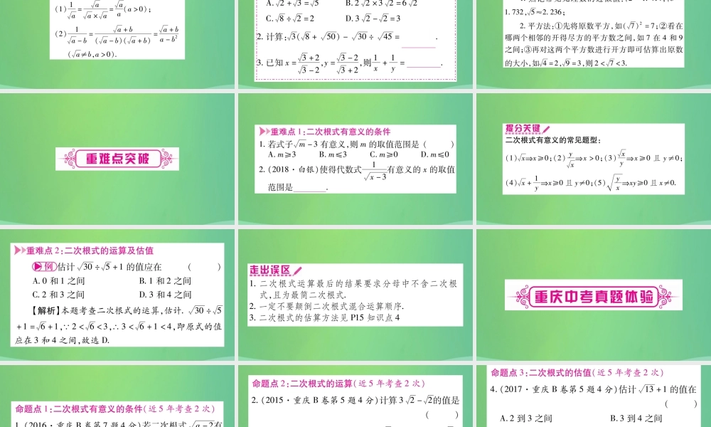 中考数学复习 第一轮 考点系统复习 第一章 数与式 第四节 数的开方与二次根式(精讲)课件