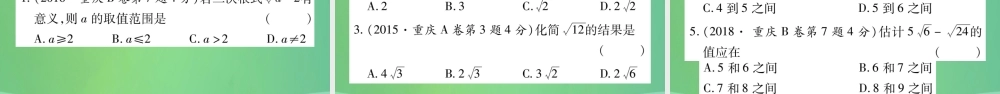 中考数学复习 第一轮 考点系统复习 第一章 数与式 第四节 数的开方与二次根式(精讲)课件