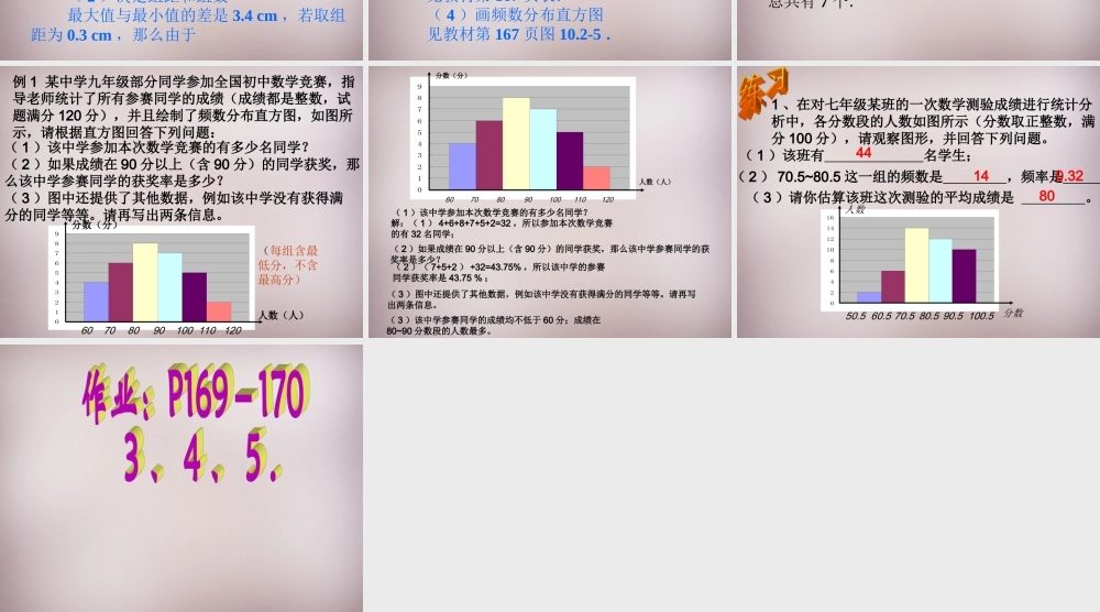 中学七年级数学下册 10.2 直方图(二)课件 (新版)新人教版 课件