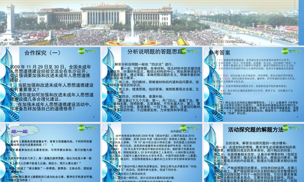 中考政治 建设社会主义精神文明华课件 华东师大版 课件