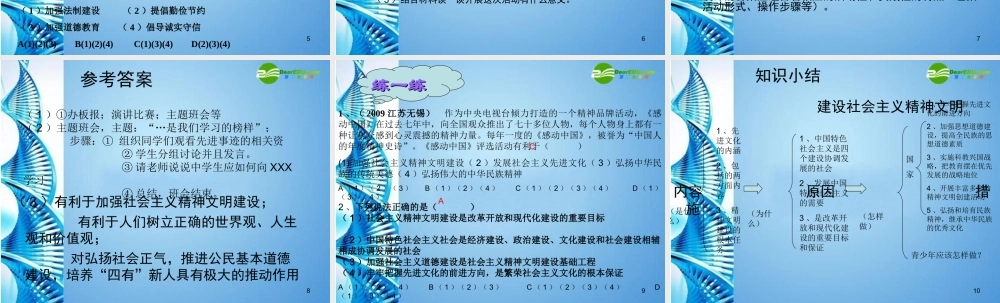 中考政治 建设社会主义精神文明华课件 华东师大版 课件