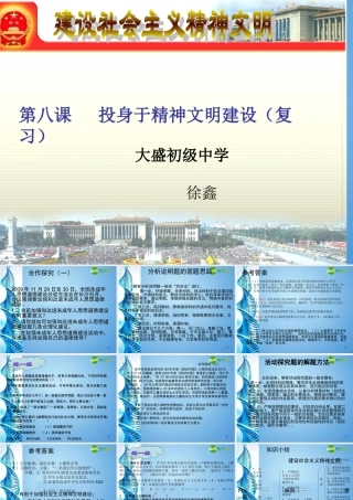 中考政治 建设社会主义精神文明华课件 华东师大版 课件