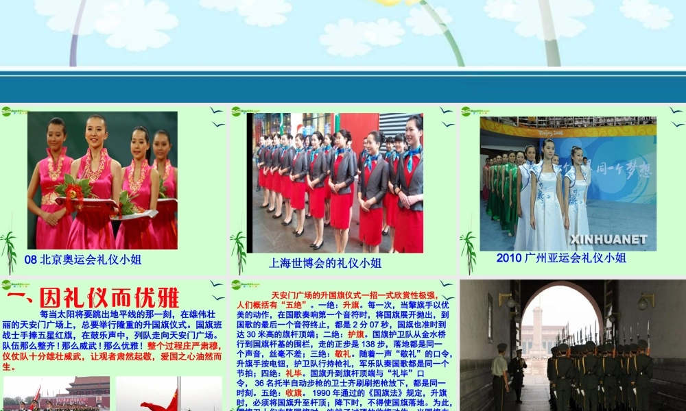 八年级政治上册 第四单元第七课第二框(礼仪展风采)课件 人教新课标版 课件