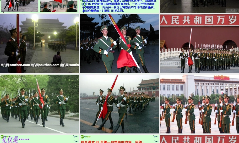 八年级政治上册 第四单元第七课第二框(礼仪展风采)课件 人教新课标版 课件