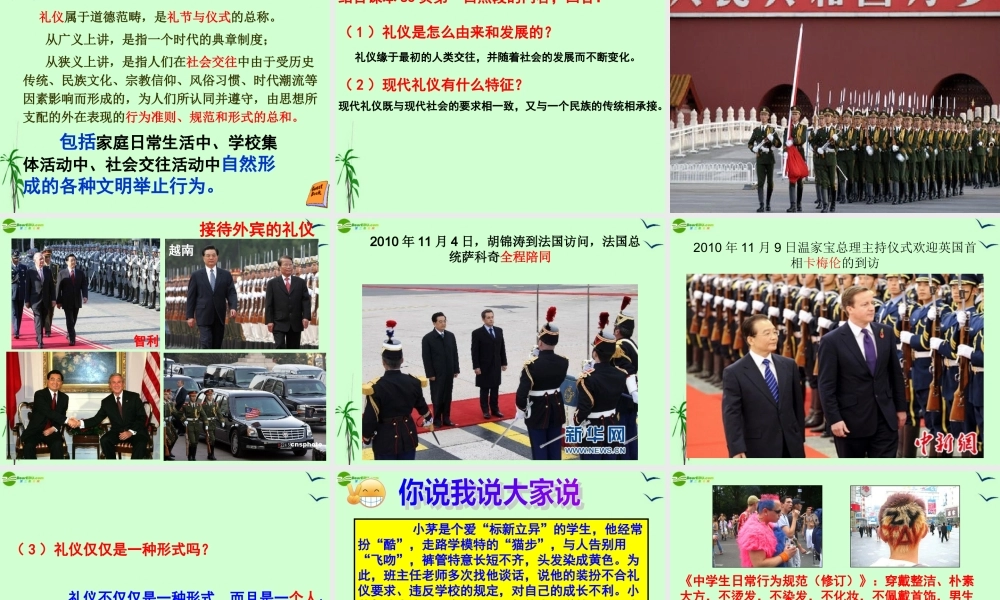 八年级政治上册 第四单元第七课第二框(礼仪展风采)课件 人教新课标版 课件
