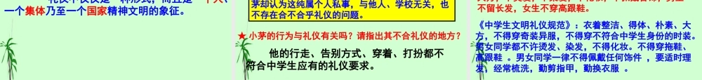 八年级政治上册 第四单元第七课第二框(礼仪展风采)课件 人教新课标版 课件
