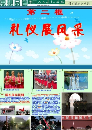 八年级政治上册 第四单元第七课第二框(礼仪展风采)课件 人教新课标版 课件