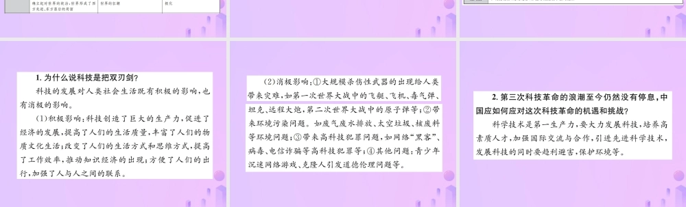 中考历史 中考十大专题破解策略 专题复习(八)科技创新 持续发展—中外近现代科技成就与经济全球化课件