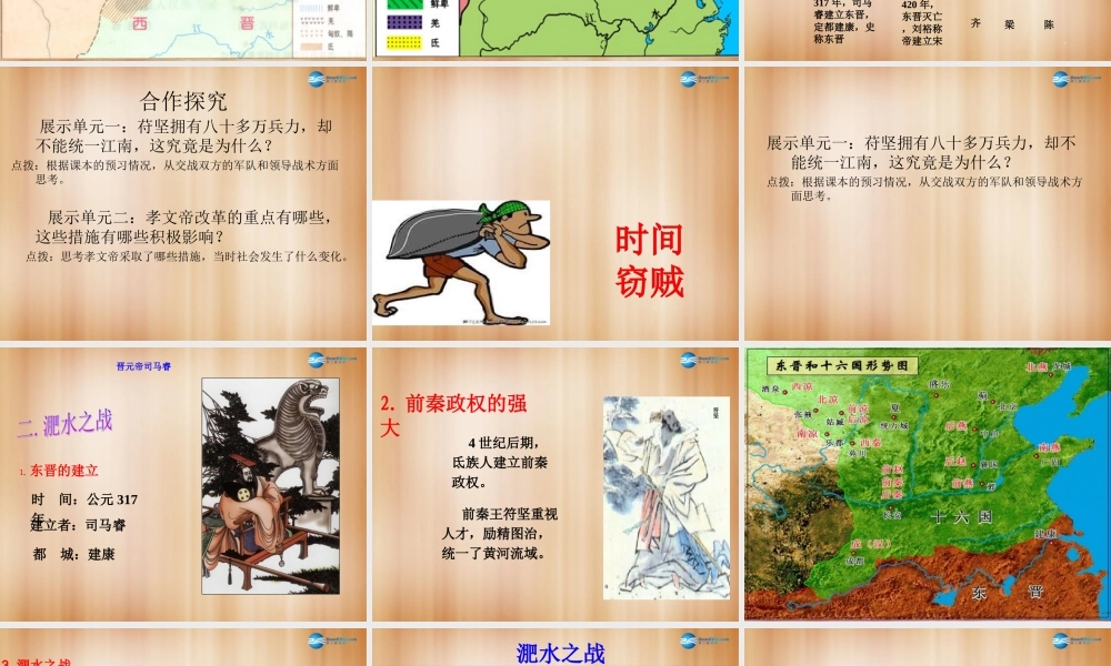 中学七年级历史上册 第17课 十六国与北朝课件 中华书局版  课件