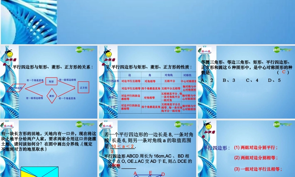 八上第三章中心对称图形复习课件 苏科版 课件