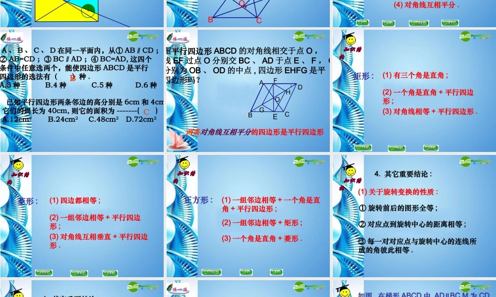 八上第三章中心对称图形复习课件 苏科版 课件