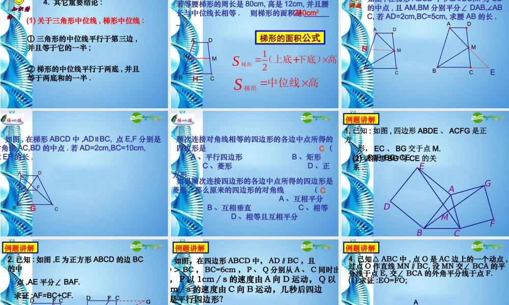 八上第三章中心对称图形复习课件 苏科版 课件