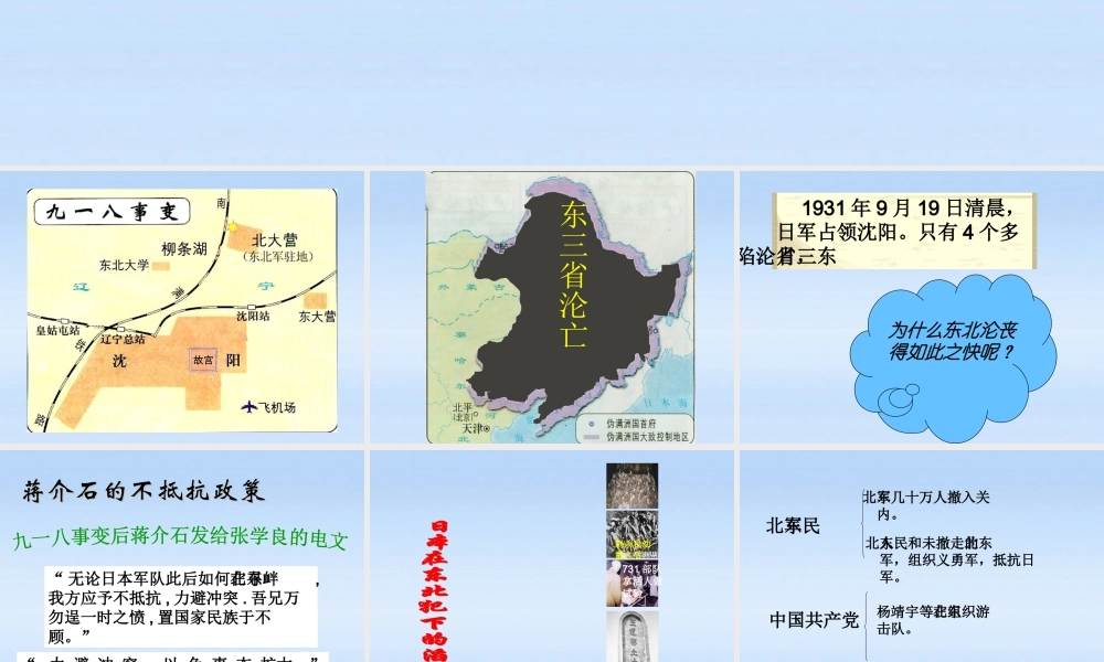 八年级历史上册 第四单元第17课中华民族到了最危险的时候课件 北师大版 课件