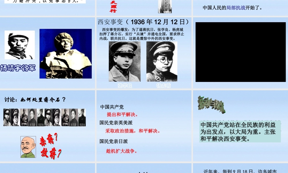八年级历史上册 第四单元第17课中华民族到了最危险的时候课件 北师大版 课件