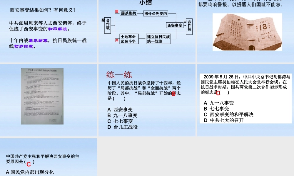 八年级历史上册 第四单元第17课中华民族到了最危险的时候课件 北师大版 课件