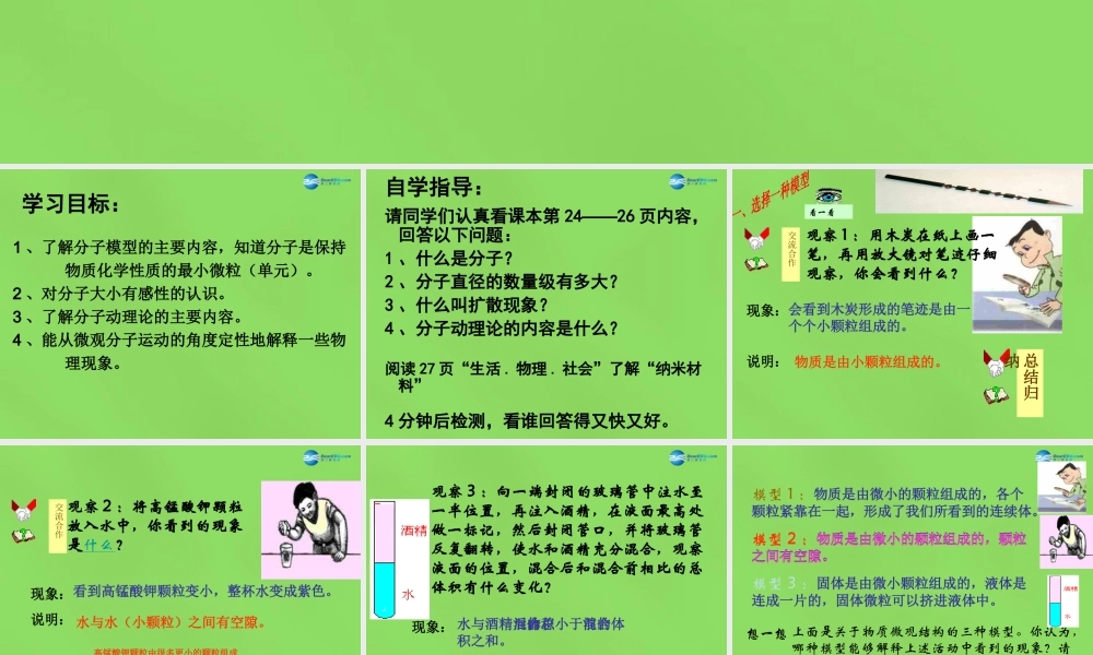 八年级物理下册 7.1 走进分子世界(第1课时)课件 (新版)苏科版 课件