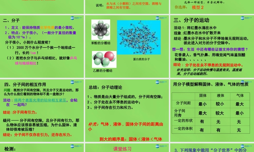 八年级物理下册 7.1 走进分子世界(第1课时)课件 (新版)苏科版 课件