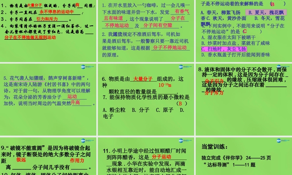 八年级物理下册 7.1 走进分子世界(第1课时)课件 (新版)苏科版 课件