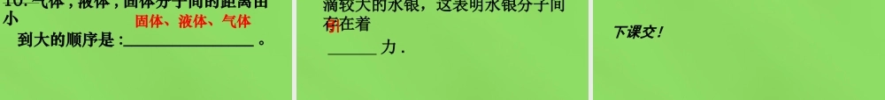 八年级物理下册 7.1 走进分子世界(第1课时)课件 (新版)苏科版 课件