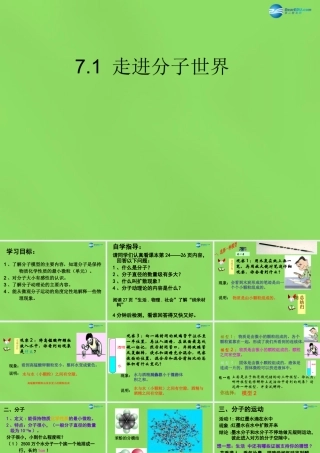 八年级物理下册 7.1 走进分子世界(第1课时)课件 (新版)苏科版 课件